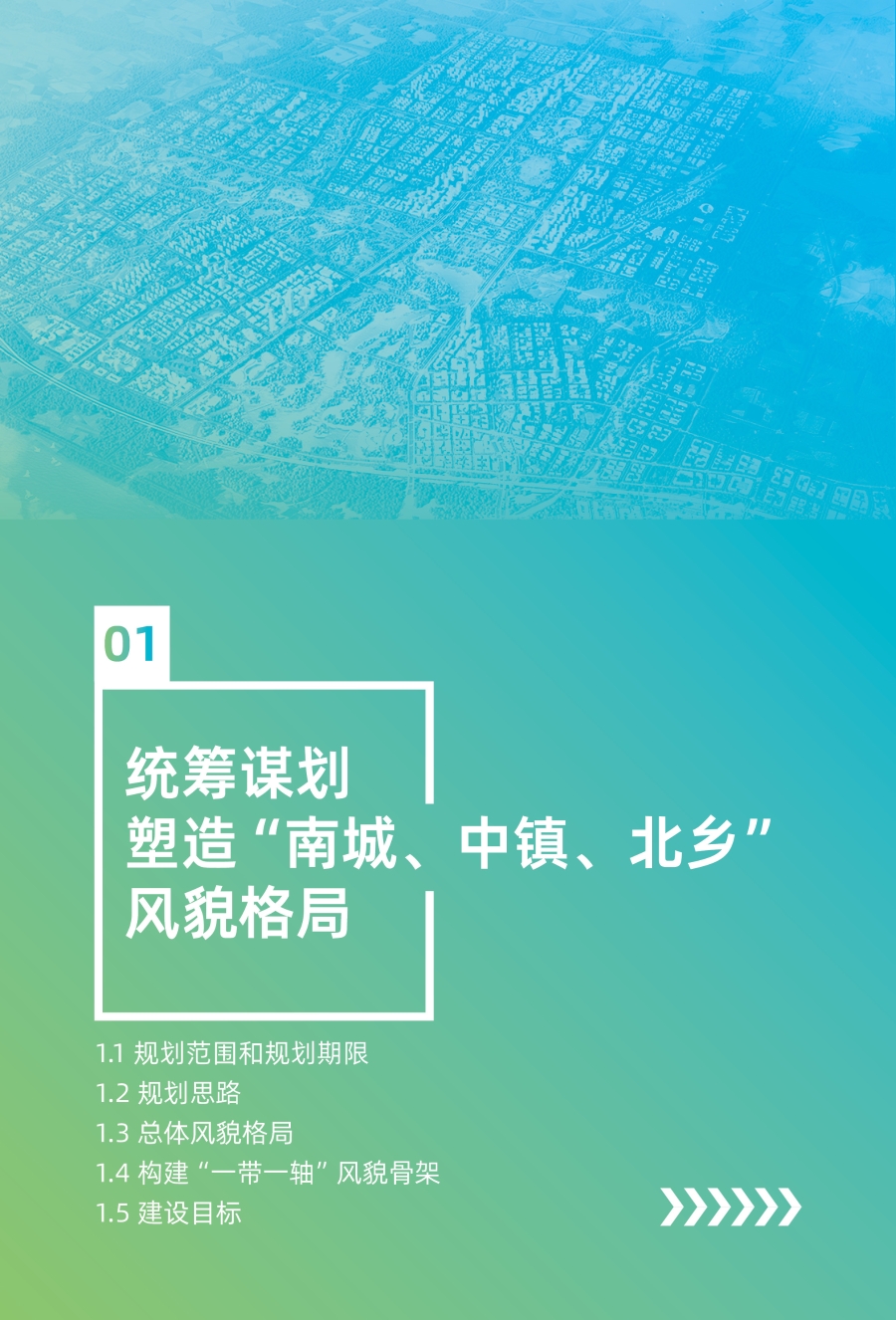关于济南新旧动能转换起步区城市风貌专项规划征求意见稿的公示公告